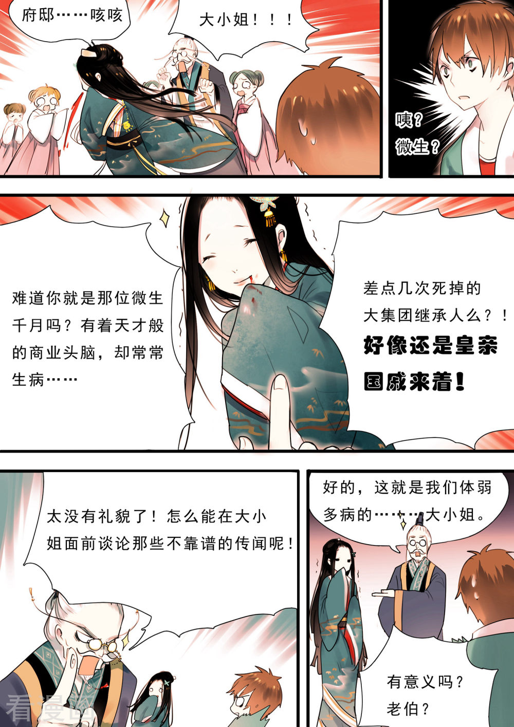 第7话-百玄传-夏天岛（第11张）